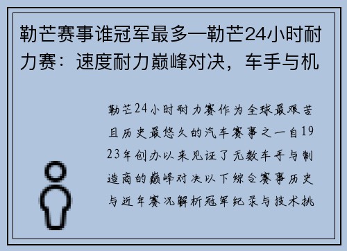 勒芒赛事谁冠军最多—勒芒24小时耐力赛：速度耐力巅峰对决，车手与机械极限挑战