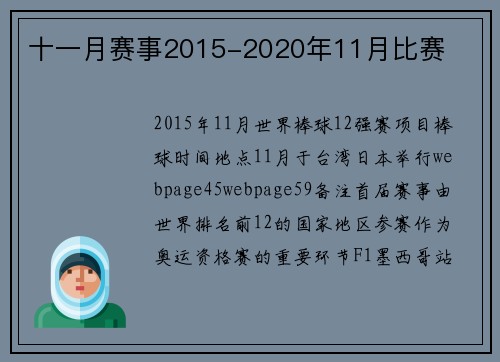 十一月赛事2015-2020年11月比赛